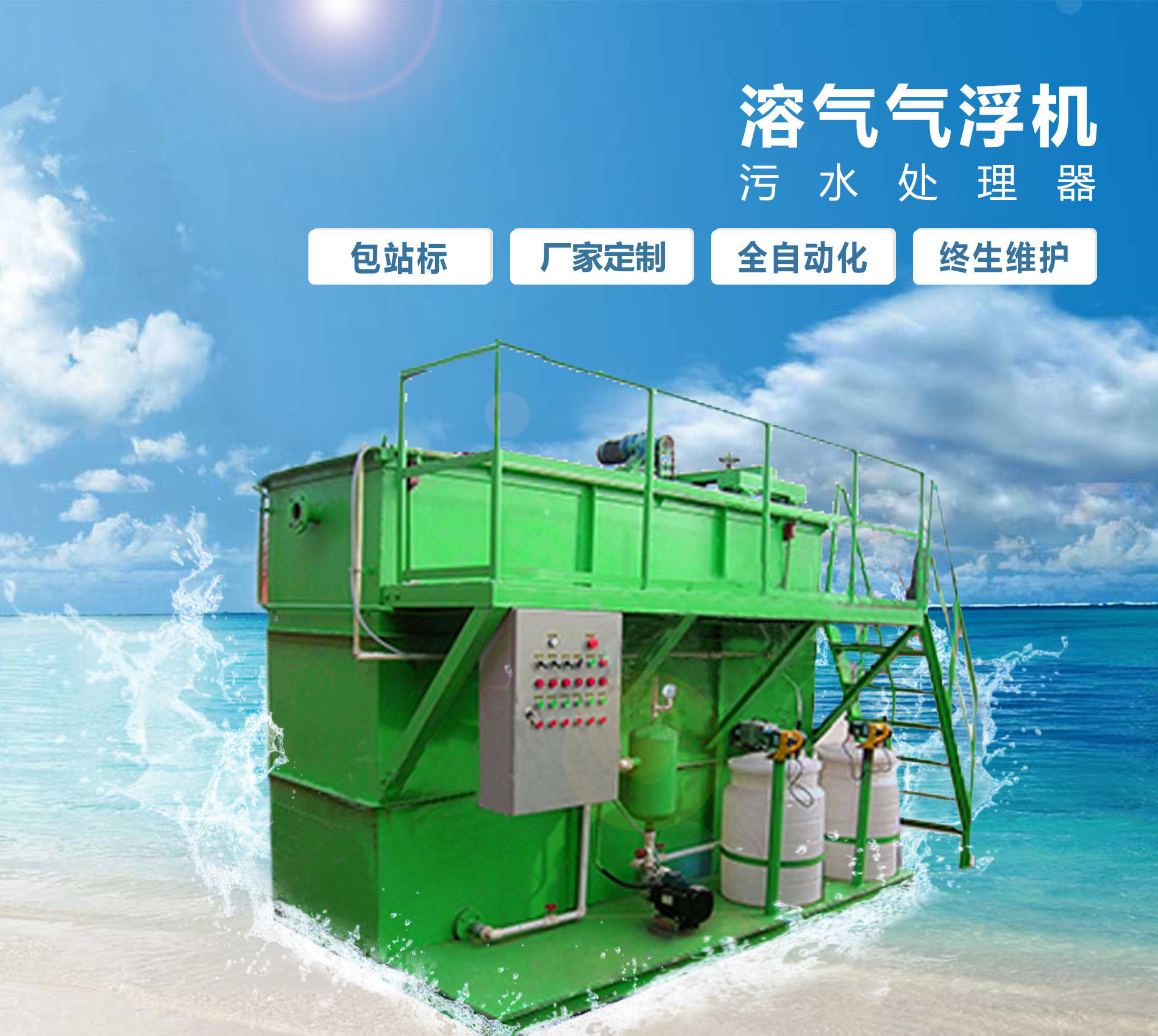 勃利溶气气浮机