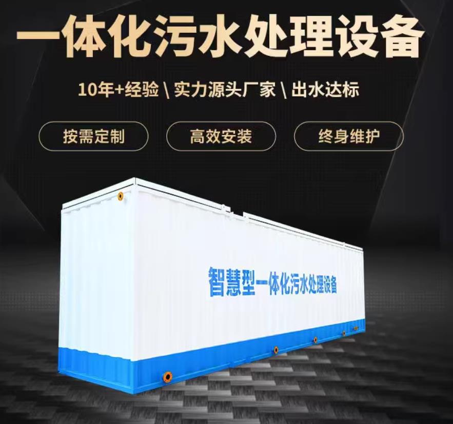 勃利一体化污水处理设备_生活污水处理_甘肃嘉源通环保